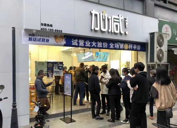 加减茶饮加盟