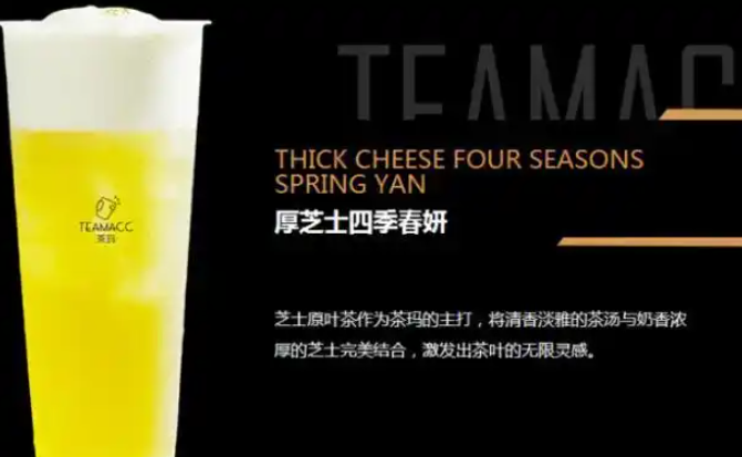 茶玛奶茶加盟