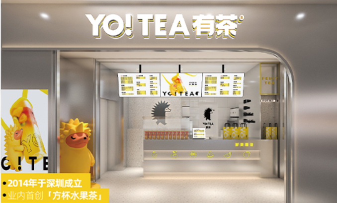 有茶饮品
