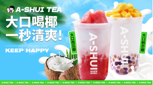 阿水大杯茶加盟