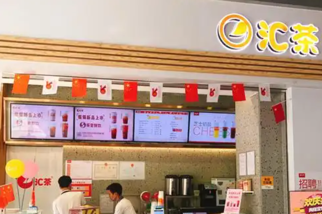 汇茶奶茶加盟