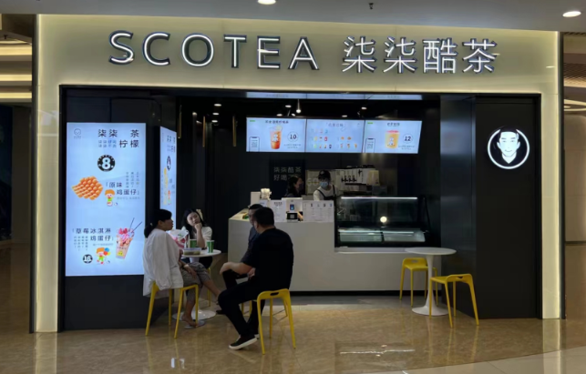 柒柒酷茶