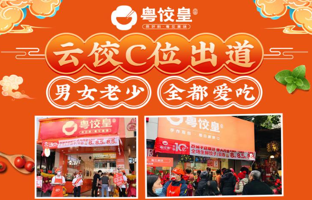 粤饺皇饺子加盟
