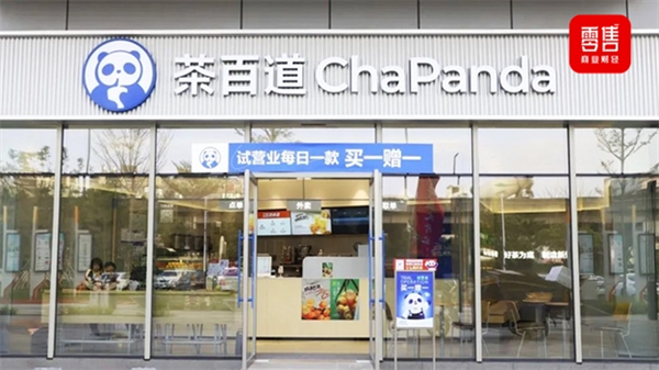 茶百道饮品加盟