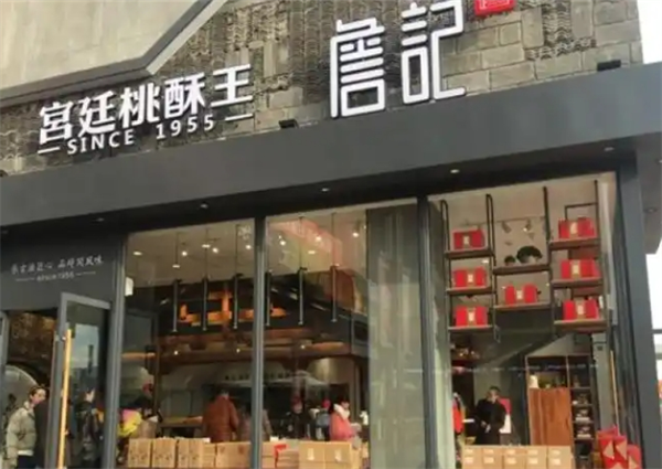 詹记宫廷桃酥王加盟