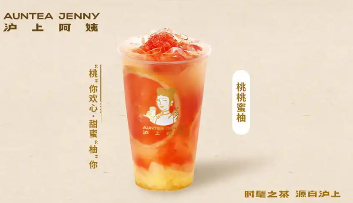 沪上阿姨鲜果茶