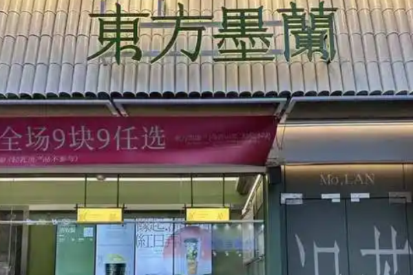 东方墨兰奶茶加盟