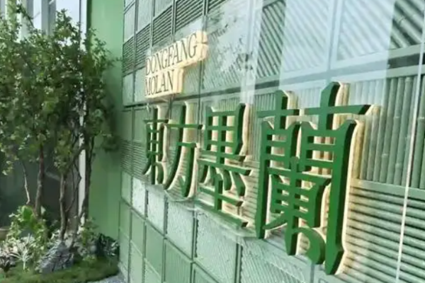 东方墨兰奶茶加盟