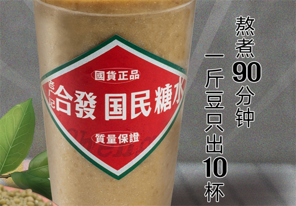 老广记·合发国民糖水加盟