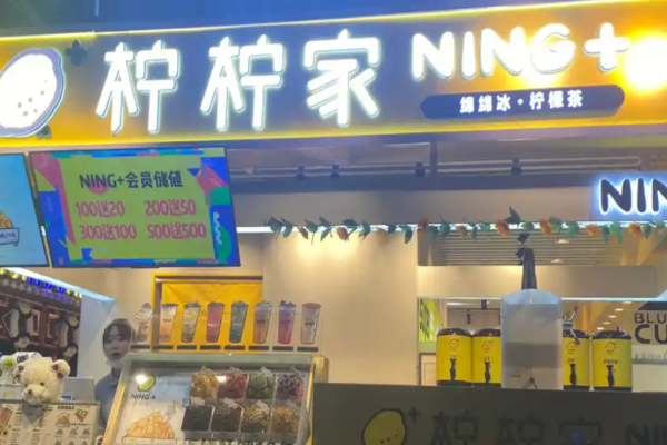 柠柠家奶茶加盟