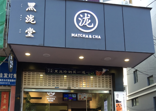 黑泷堂茶饮加盟
