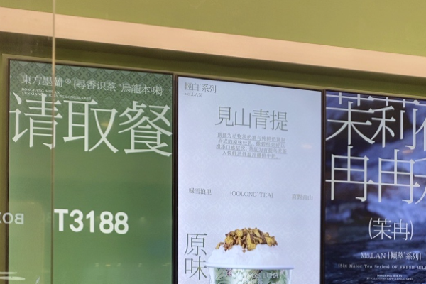 东方墨兰奶茶加盟