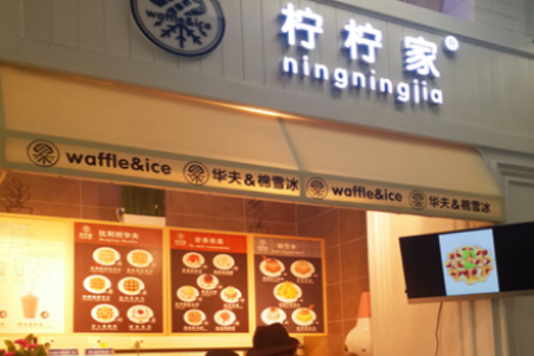 柠柠家奶茶加盟