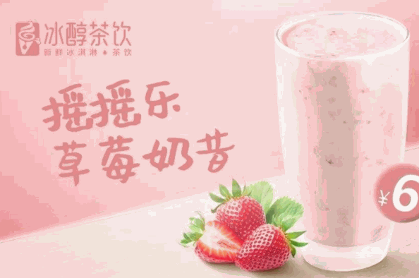 冰醇茶饮加盟