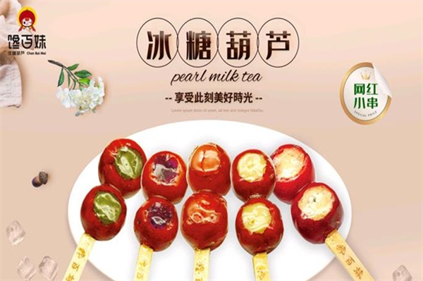 馋百妹糖葫芦加盟