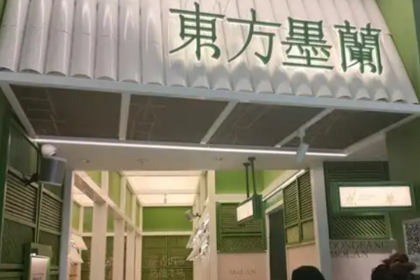 东方墨兰奶茶加盟