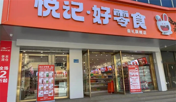 悦记好零食加盟