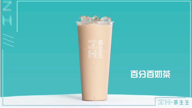 茶生生中和