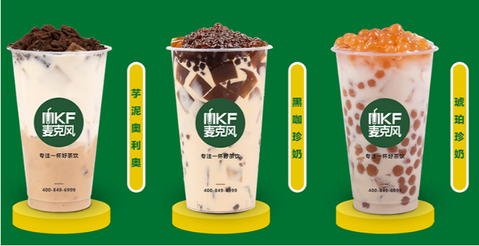 MKF麦克风茶饮