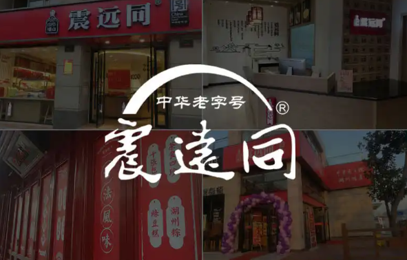 震远同