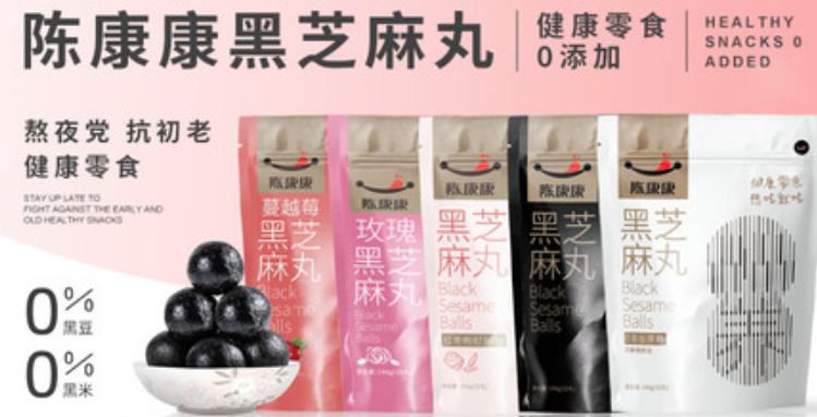 陈康康黑芝麻丸