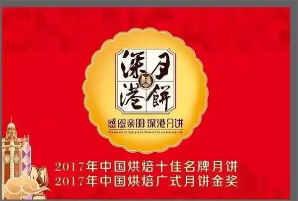 深港月饼