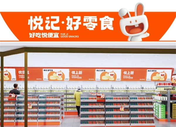 悦记好零食加盟