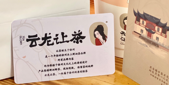 云龙让茶