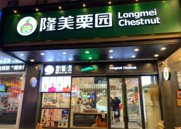 隆美栗园加盟