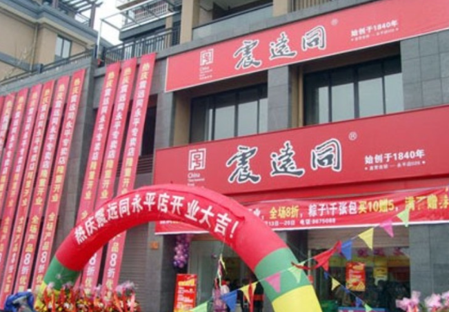 震远同