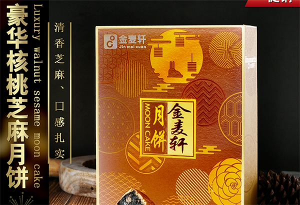 金麦轩月饼