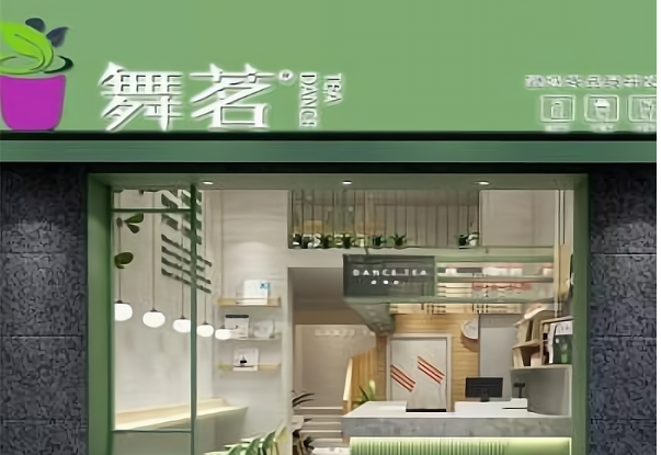舞茗酸奶茶