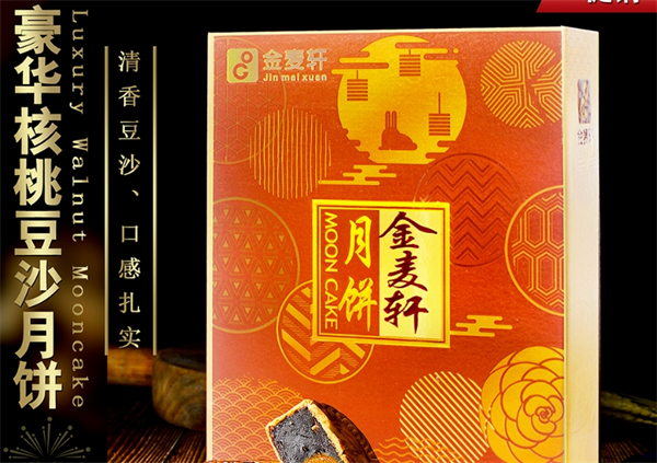 金麦轩月饼