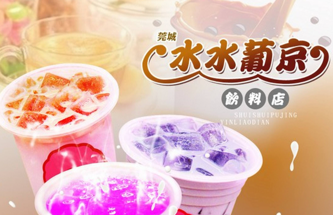水水葡京
