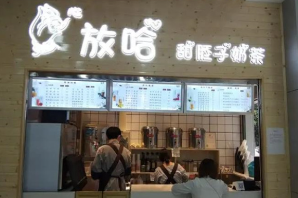 放哈甜胚子奶茶加盟