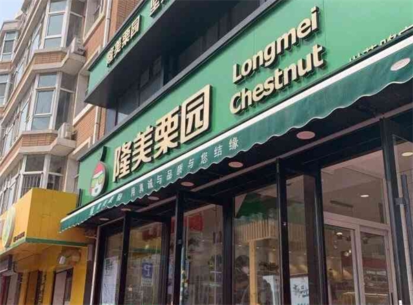 隆美栗园加盟