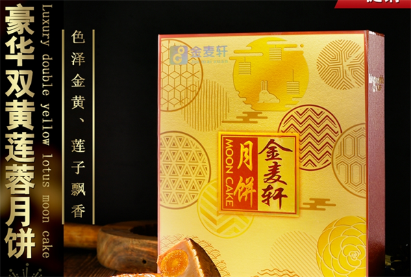 金麦轩月饼