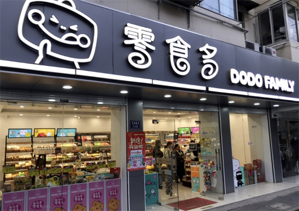 零食多休闲食品加盟