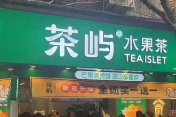 茶屿水果茶加盟