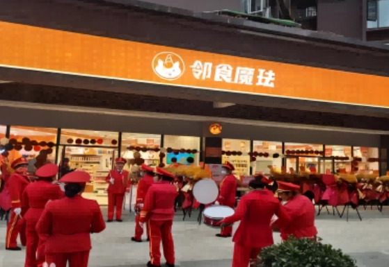 邻食魔珐