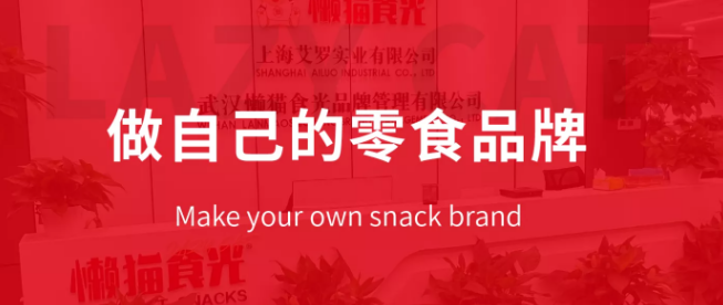 懒猫食光零食加盟