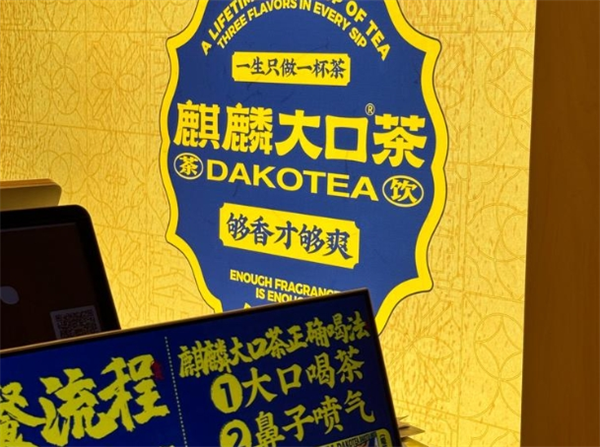 麒麟大口茶加盟