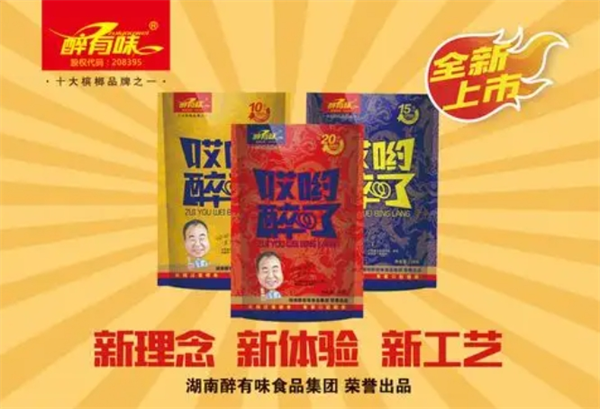 醉有味槟榔加盟
