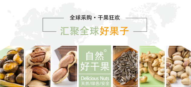 坚果鲜森