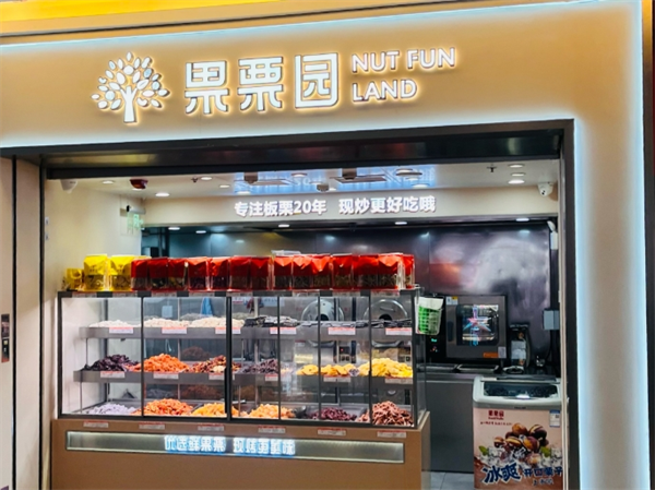 果栗园干果加盟