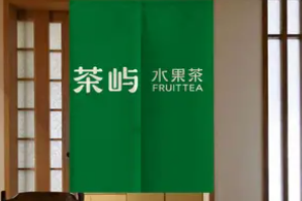 茶屿水果茶加盟