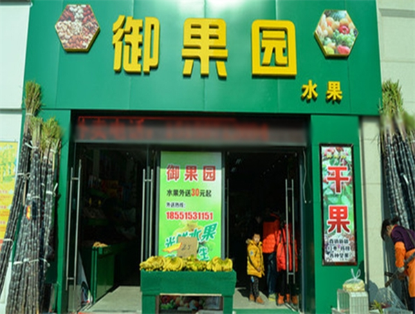 御果园加盟