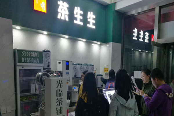 茶生生奶茶加盟
