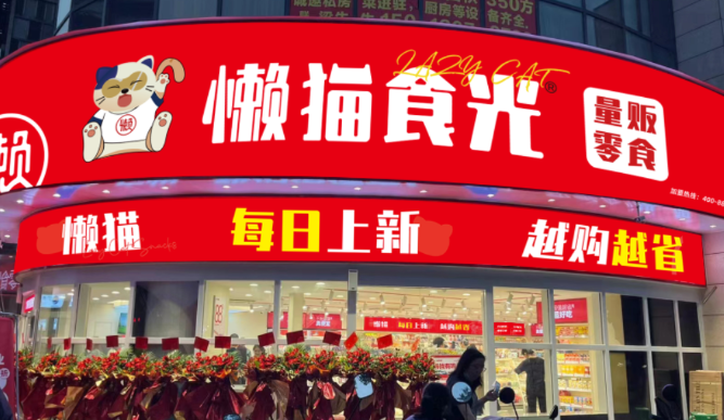 懒猫食光零食加盟