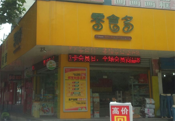零食多休闲食品加盟